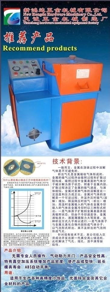 五金机械 x展架图片