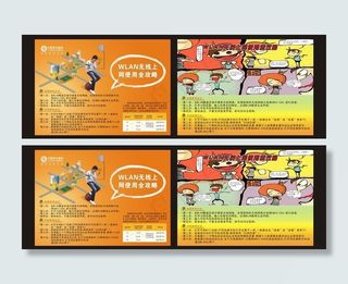 手机促销dm宣传单图片