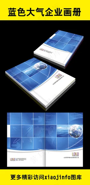 两款蓝色简约大气画册设计