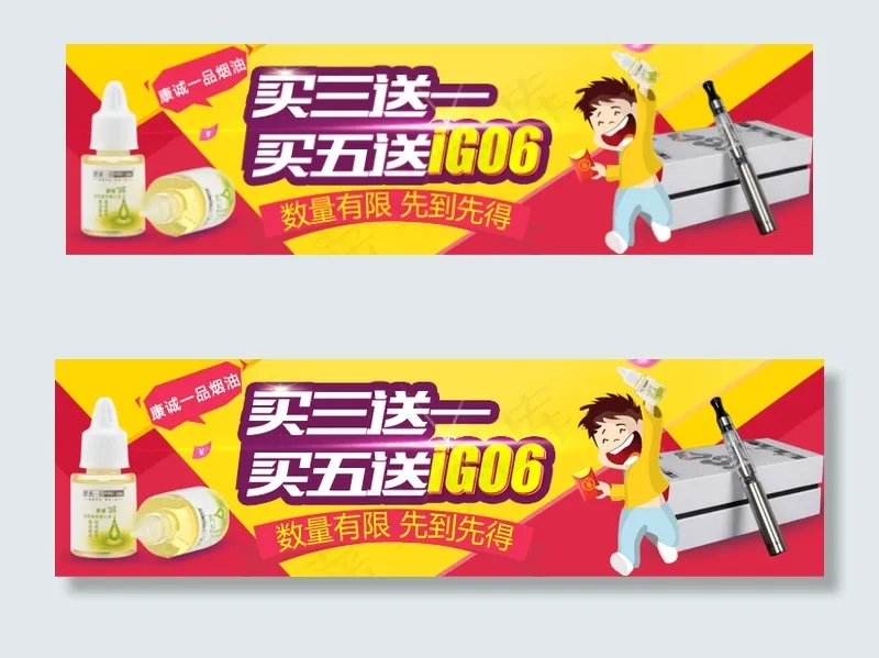 买二送一买2送1买三送一电子烟关联...psd模版下载