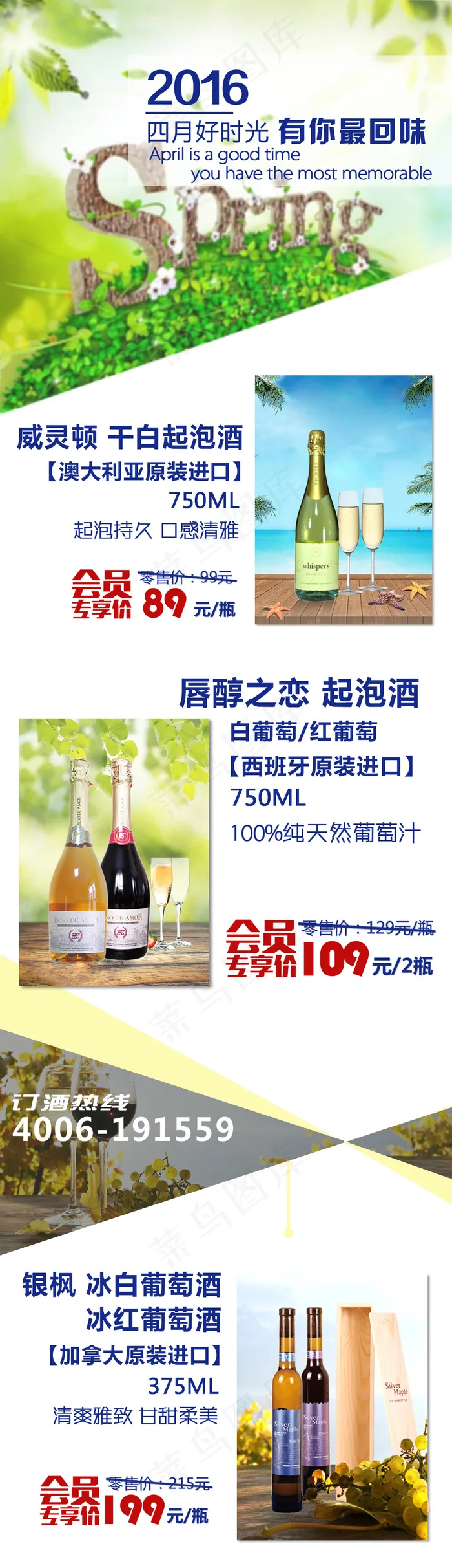 春天气息美酒