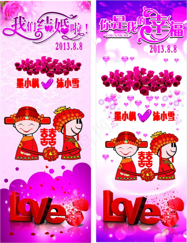 婚庆(210X297)cdr矢量模版下载
