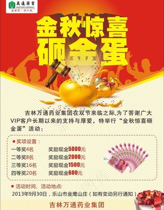 金秋惊喜砸金蛋图片