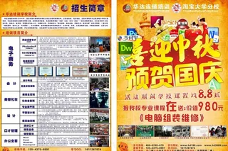 东莞华达网店培训