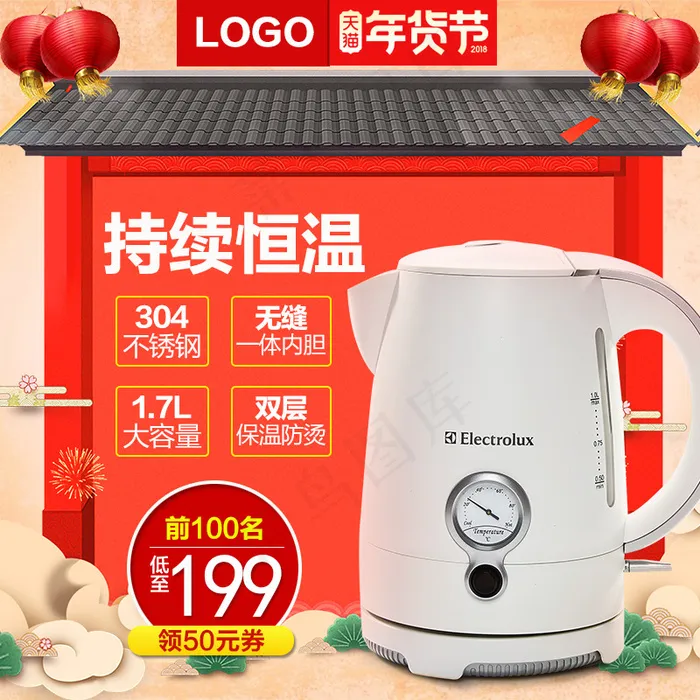 淘宝年货节主图直通车钻展模板素材下...