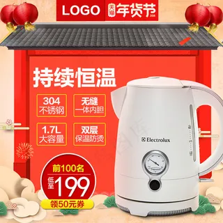 淘宝年货节主图直通车钻展模板素材下...