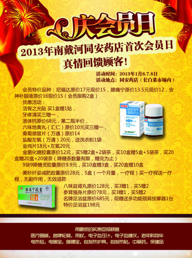 药店会员日宣传海报psd模版下载