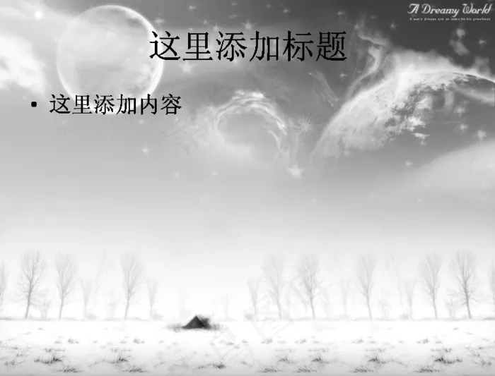 梦想世界