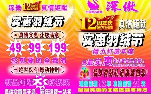 深傲羽绒服12周年广告图片