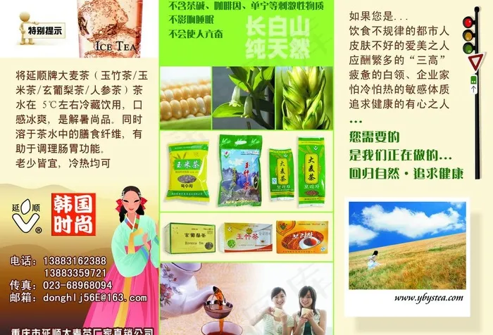 茶叶dm单图片psd模版下载