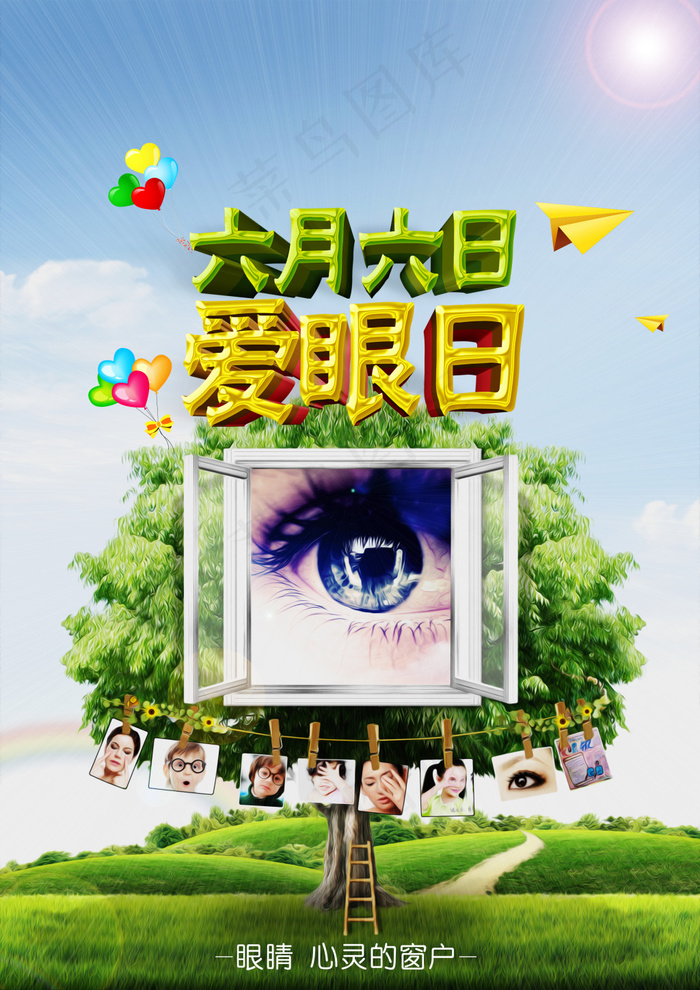 爱眼日宣传单模板下载 DM宣传单(2480X3508(DPI:300))psd模版下载