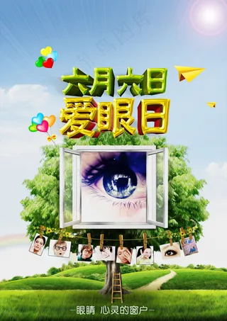 爱眼日宣传单模板下载 DM宣传单