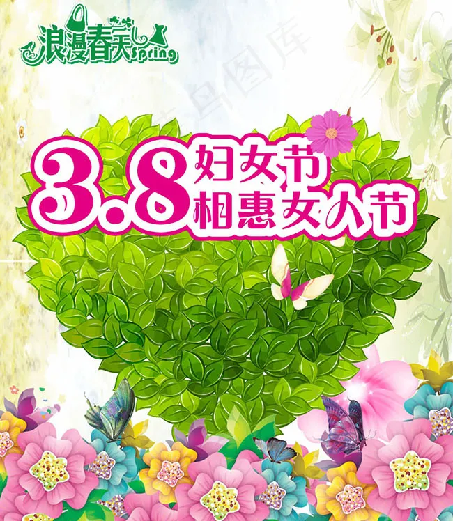 相惠女人节海报(210X297)cdr矢量模版下载