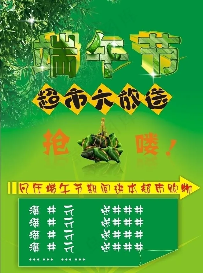 端午节图片cdr矢量模版下载