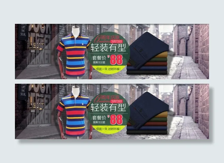 商务男装搭配套餐海报PSD源文件psd模版下载
