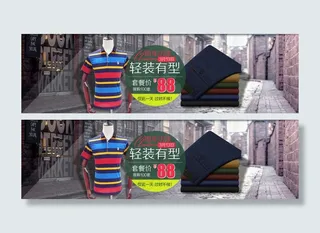 商务男装搭配套餐海报PSD源文件