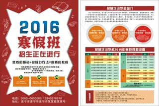 寒假招生培训宣传单招生简章寒假招生
