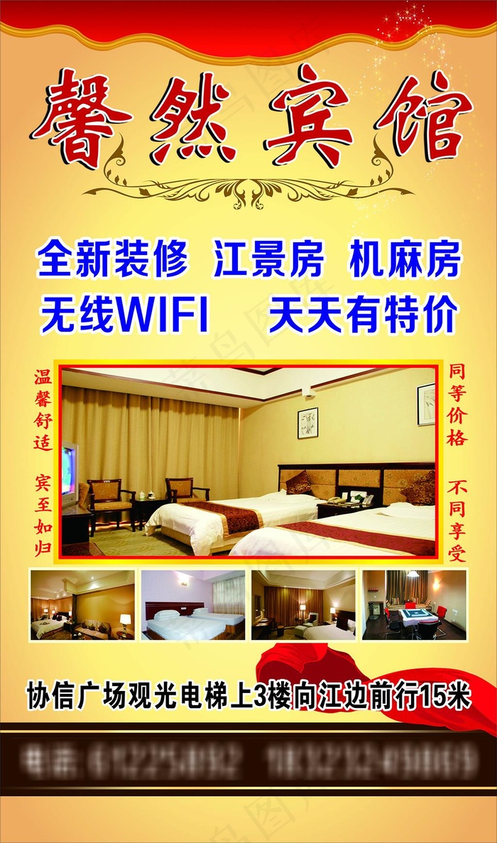 宾馆灯箱　宣传海报