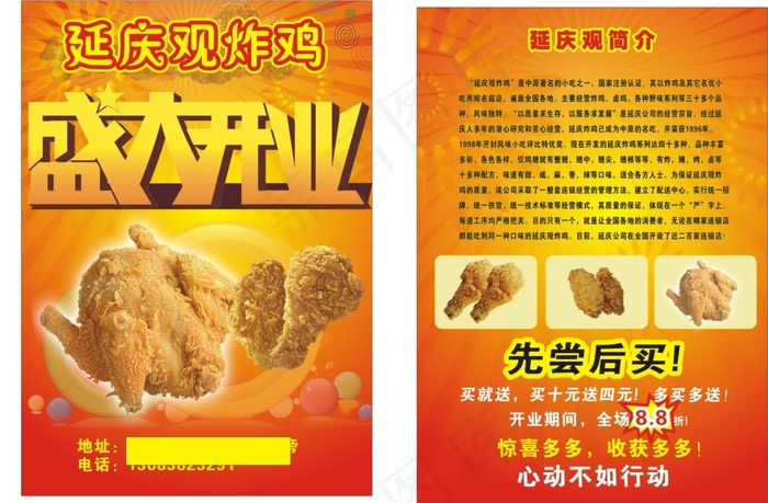 炸鸡鸡腿美味可口活动cdr矢量模版下载