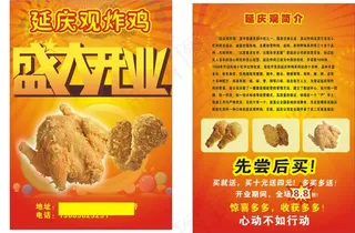 炸鸡鸡腿美味可口活动