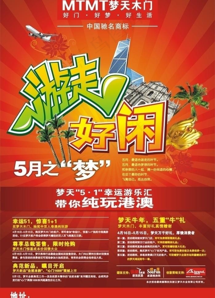 梦天木门五一传单图片cdr矢量模版下载