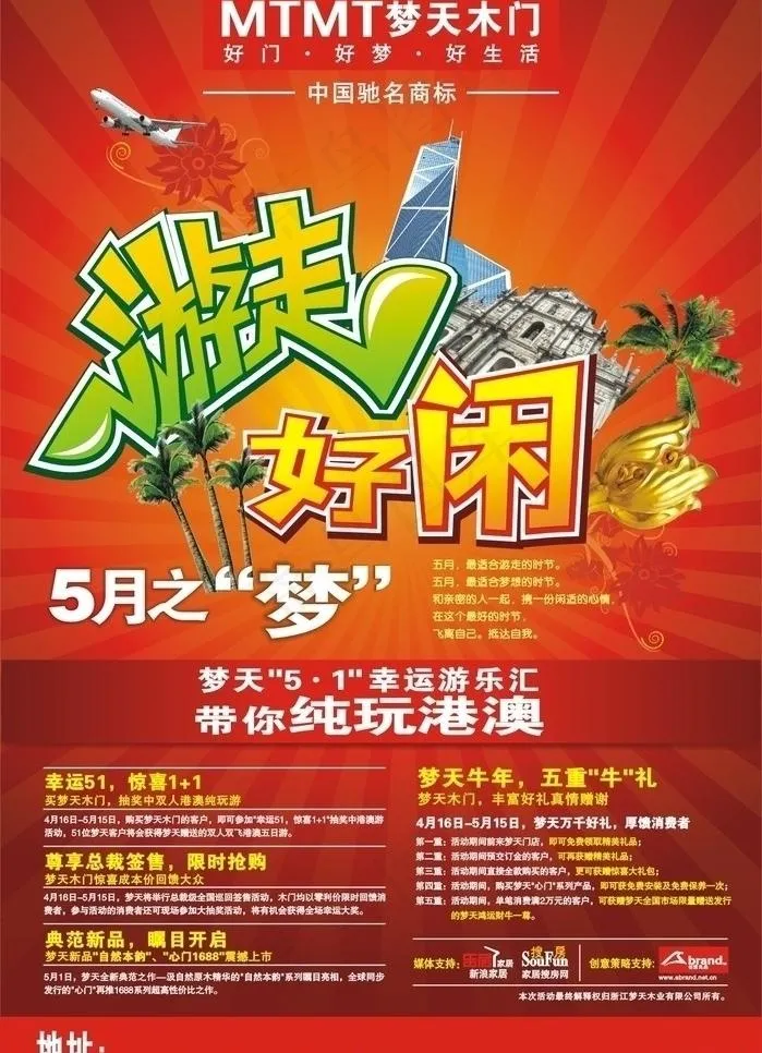 梦天木门五一传单图片