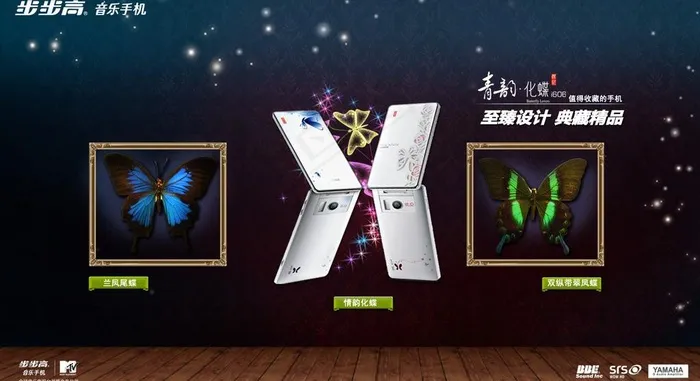 步步高i606海报图片psd模版下载