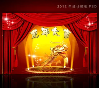 2012年龙年元旦新年背景PSD模...