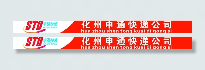 化州申通快递公司图片cdr矢量模版下载