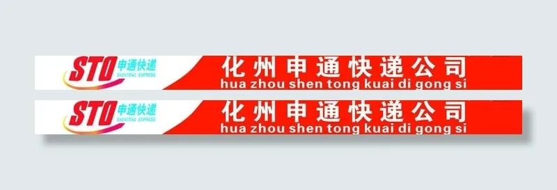 化州申通快递公司图片cdr矢量模版下载