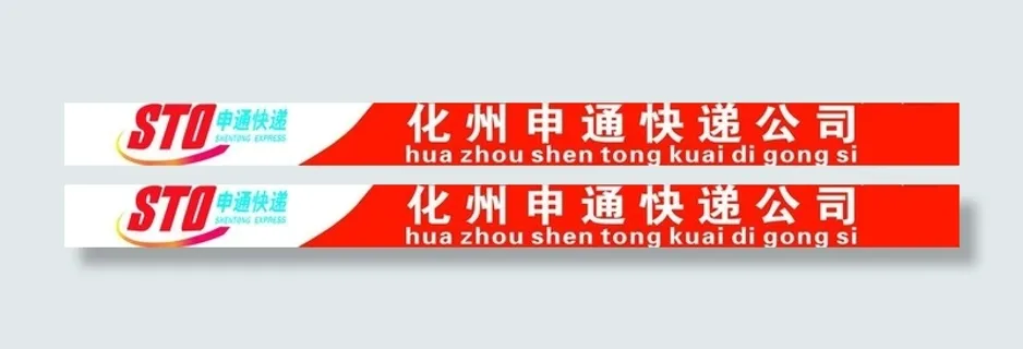 化州申通快递公司图片