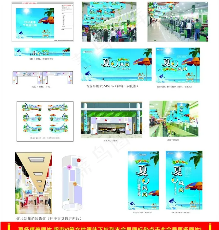 夏天装饰图片cdr矢量模版下载