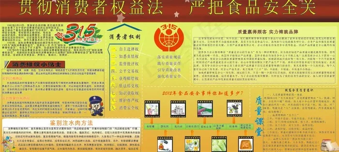 315宣传报图片cdr矢量模版下载