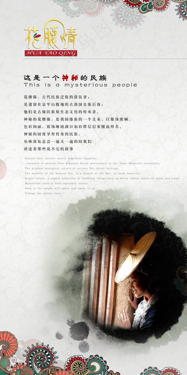 民族文化宣传海报(2362X4725(DPI:100))psd模版下载