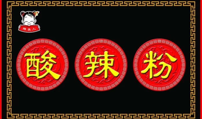酸辣粉图片psd模版下载