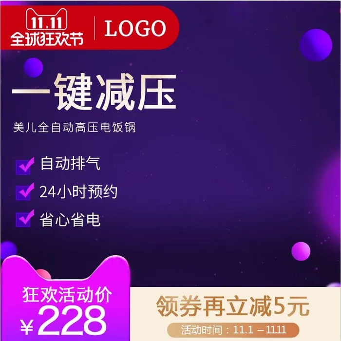 大促 电商主图 (4)psd模版下载