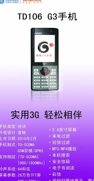 金立 td106 g3手机图片