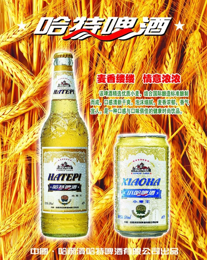 哈特啤酒图片(2362X3150(DPI:200))psd模版下载