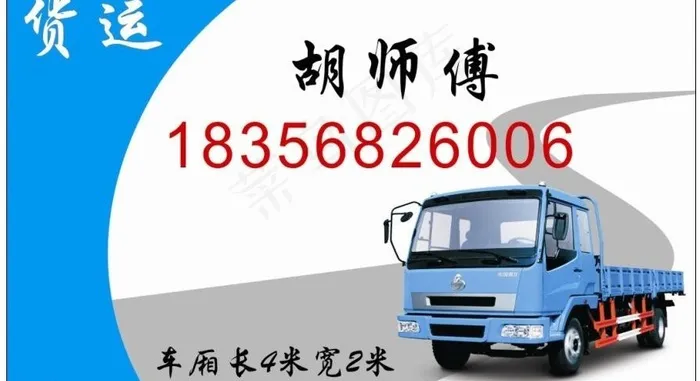 卡车名片图片cdr矢量模版下载