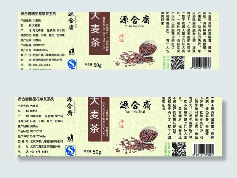 大麦茶图片