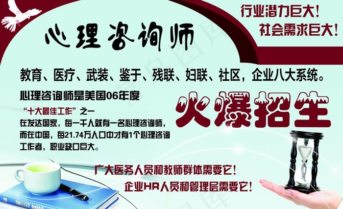 招生海报图片(5906X3938(DPI:100))psd模版下载