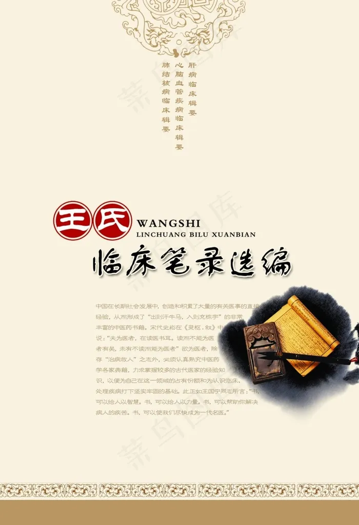 王氏临床笔录选编(1689X2469(DPI:300))psd模版下载