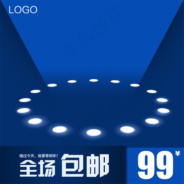 全场包邮淘宝主图素材下载psd模版下载