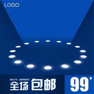 全场包邮淘宝主图素材下载