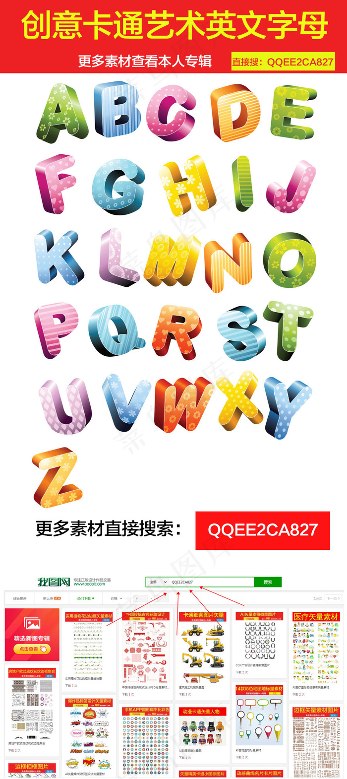 创意彩色字母矢量图