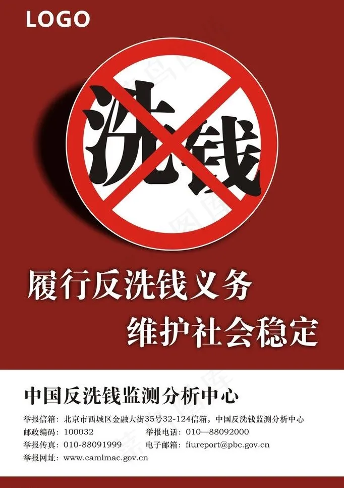 反洗钱海报图片cdr矢量模版下载