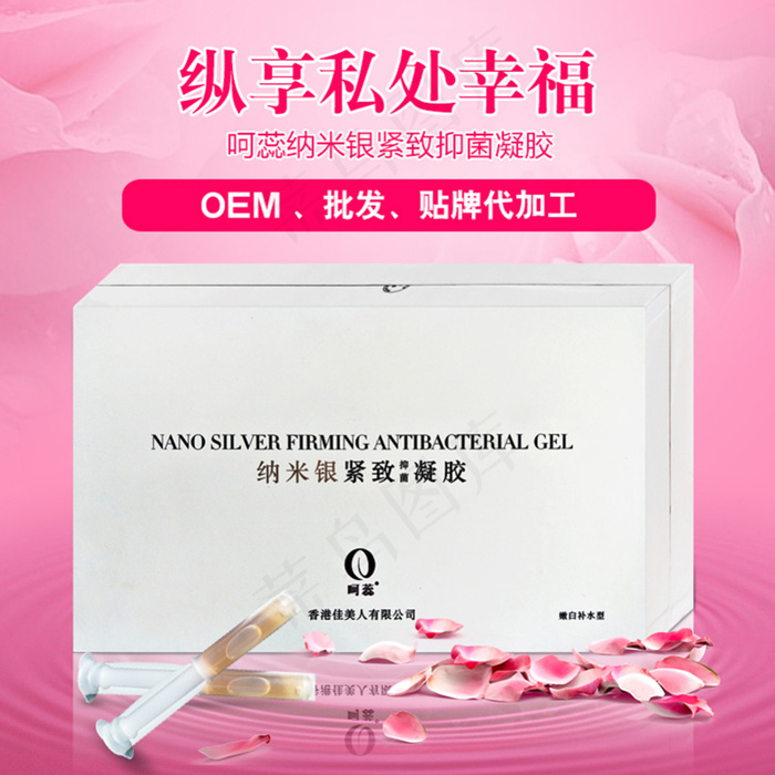 纳米银紧致抑菌凝胶女性私护洗液电商淘宝图