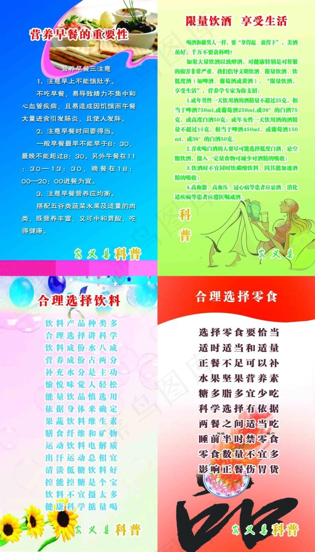 饮食营养psd模版下载