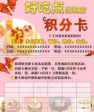 蛋糕店积分卡
