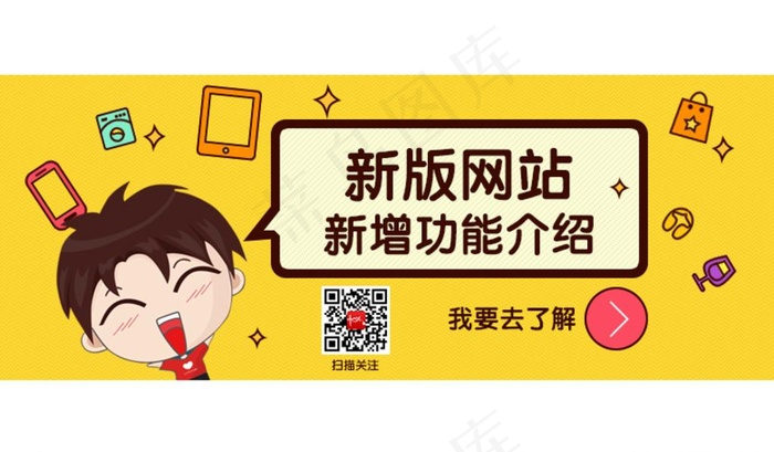 新版网站卡通海报